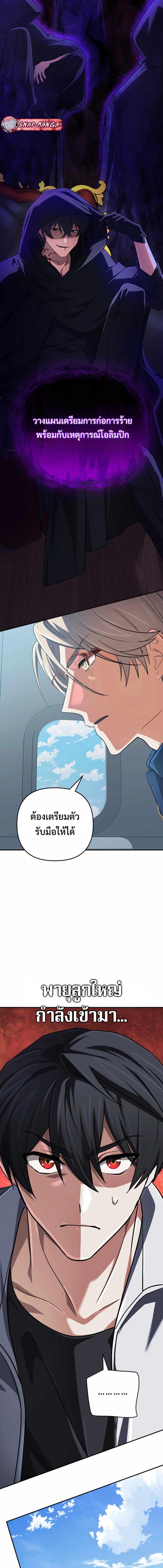 The Return of the Mythical Archmage ตอนที่ 69 6