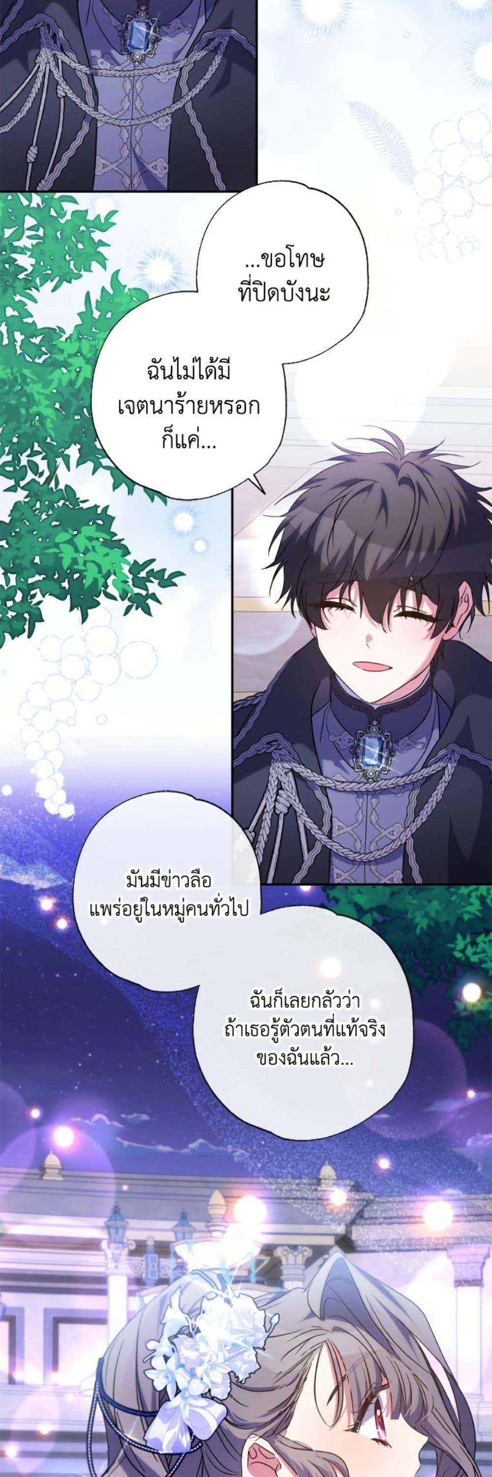 A Saint Who Was Adopted by the Grand Duke ตอนที่ 69 6