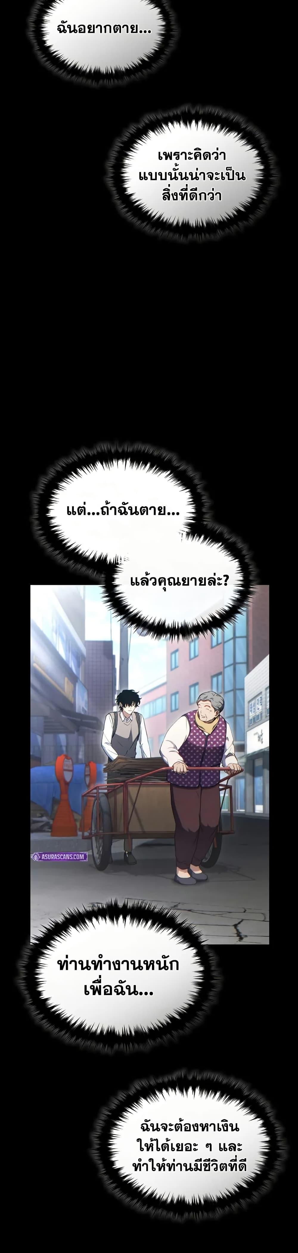 The Max-Level Player 100th Regression ตอนที่ 69 9