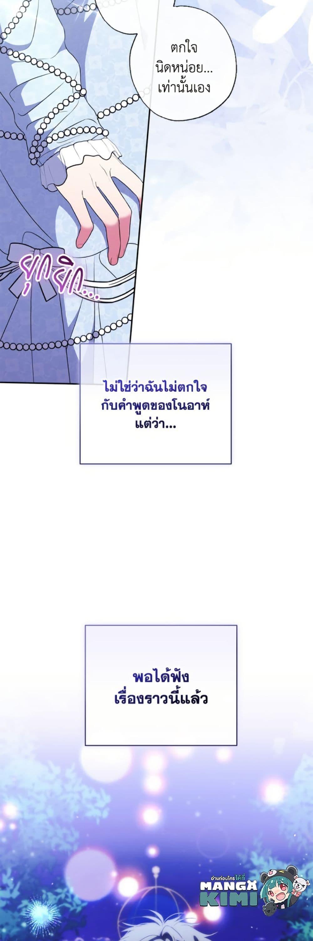 A Saint Who Was Adopted by the Grand Duke ตอนที่ 69 9