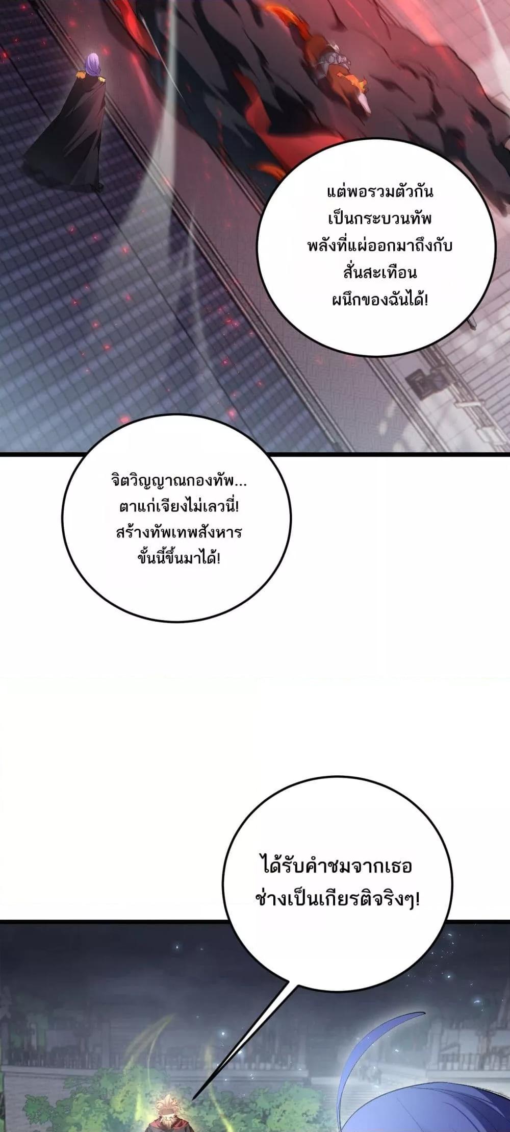 Overlord of insects ตอนที่ 69 9