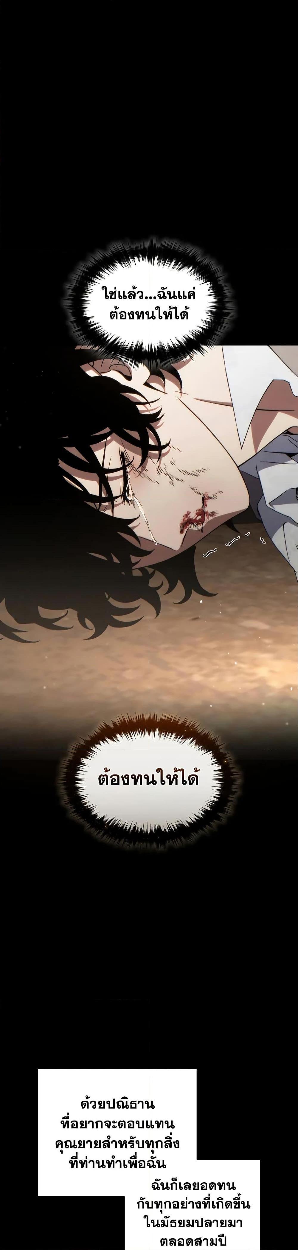 The Max-Level Player 100th Regression ตอนที่ 69 10