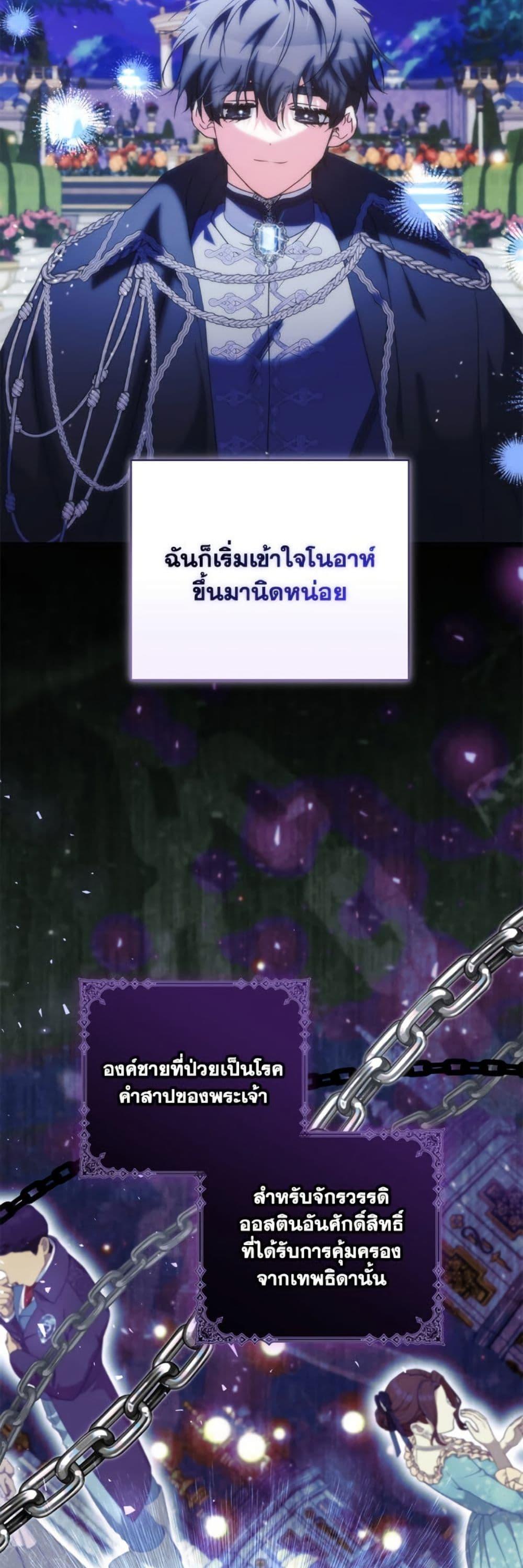 A Saint Who Was Adopted by the Grand Duke ตอนที่ 69 10
