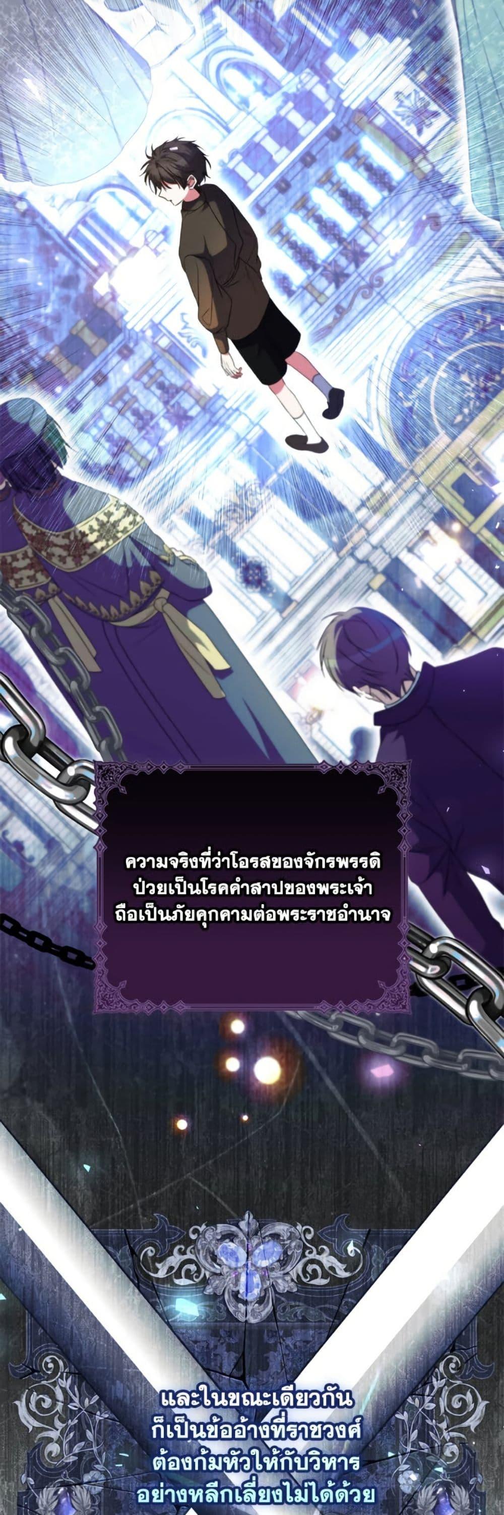 A Saint Who Was Adopted by the Grand Duke ตอนที่ 69 11