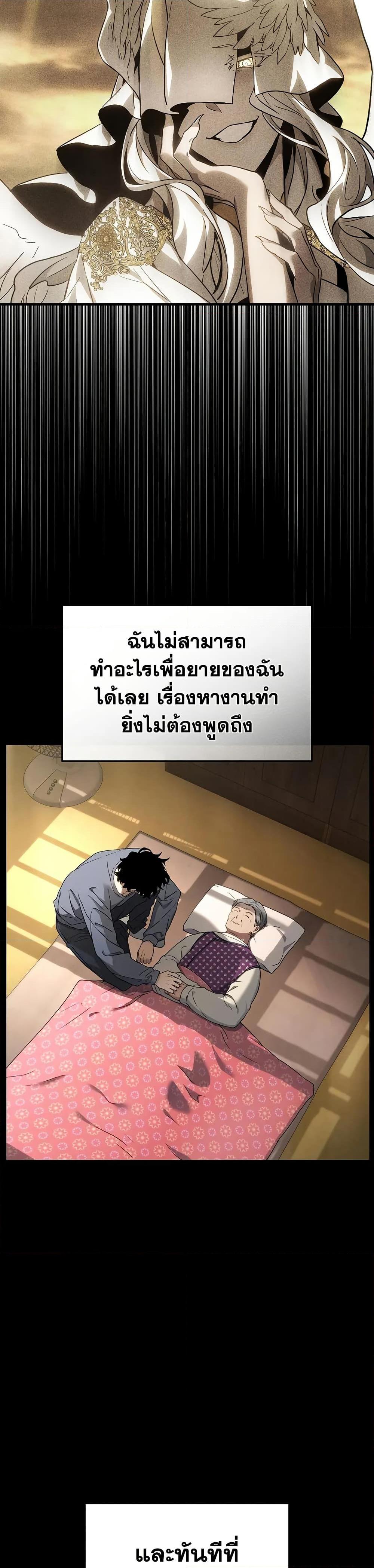 The Max-Level Player 100th Regression ตอนที่ 69 12