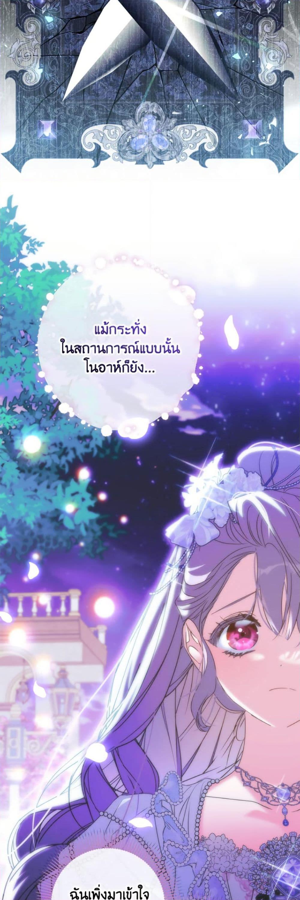 A Saint Who Was Adopted by the Grand Duke ตอนที่ 69 12