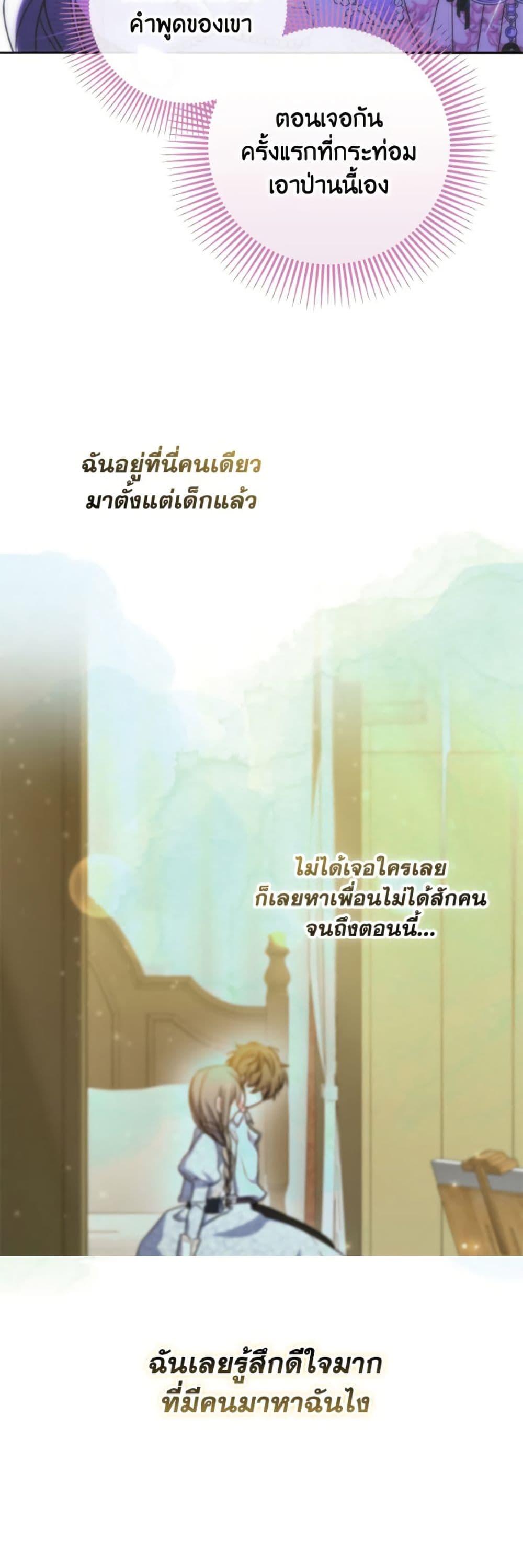 A Saint Who Was Adopted by the Grand Duke ตอนที่ 69 13