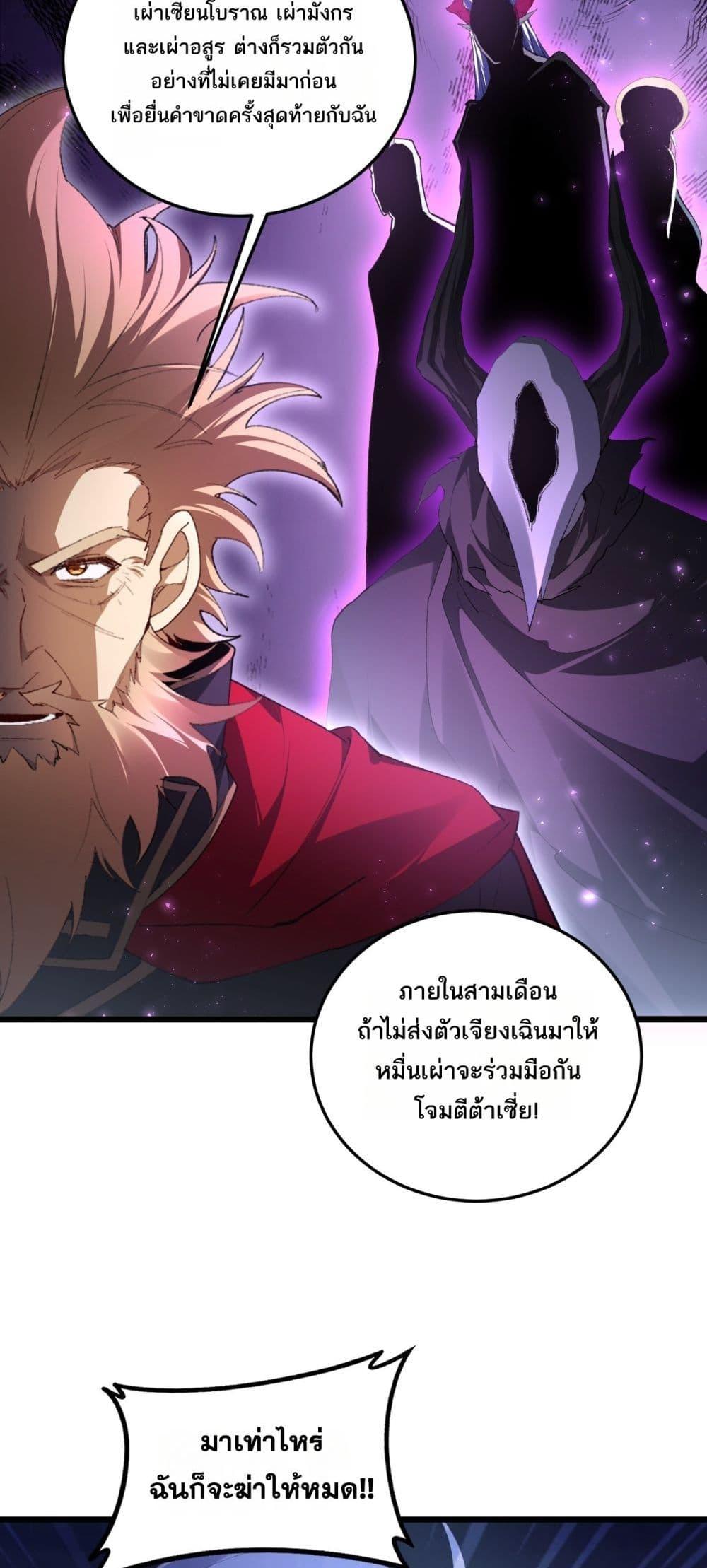 Overlord of insects ตอนที่ 69 14