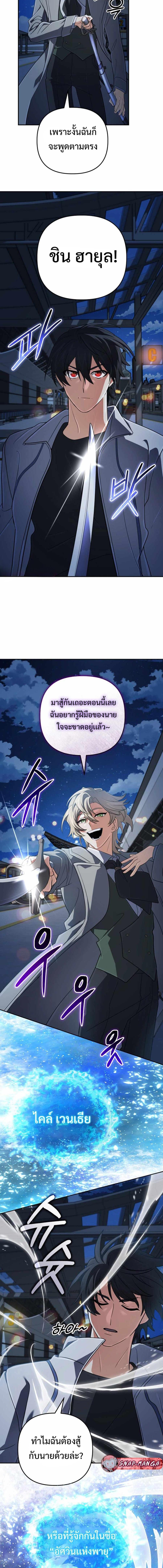 The Return of the Mythical Archmage ตอนที่ 69 15