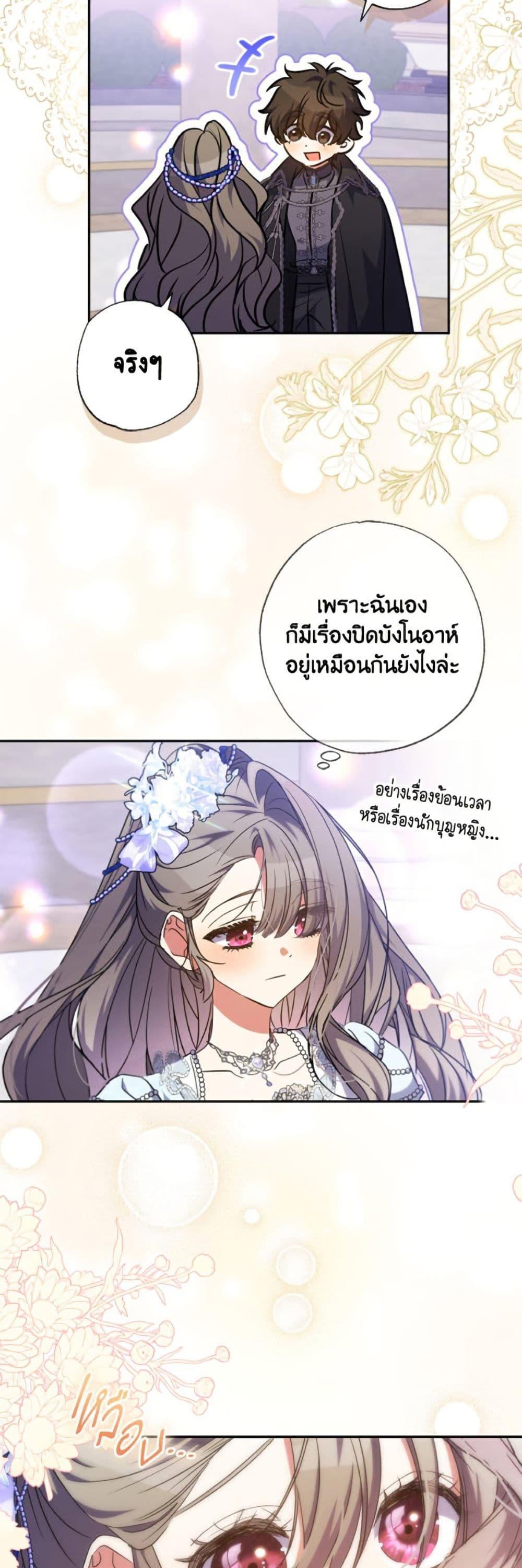 A Saint Who Was Adopted by the Grand Duke ตอนที่ 69 16