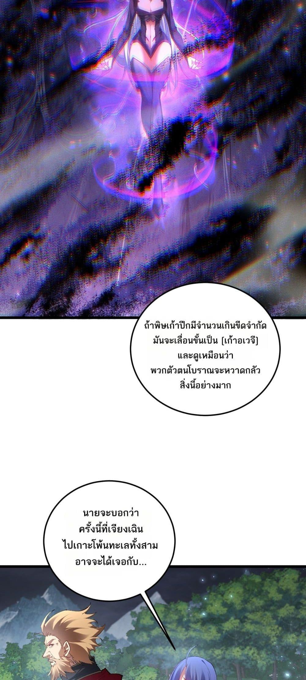 Overlord of insects ตอนที่ 69 16
