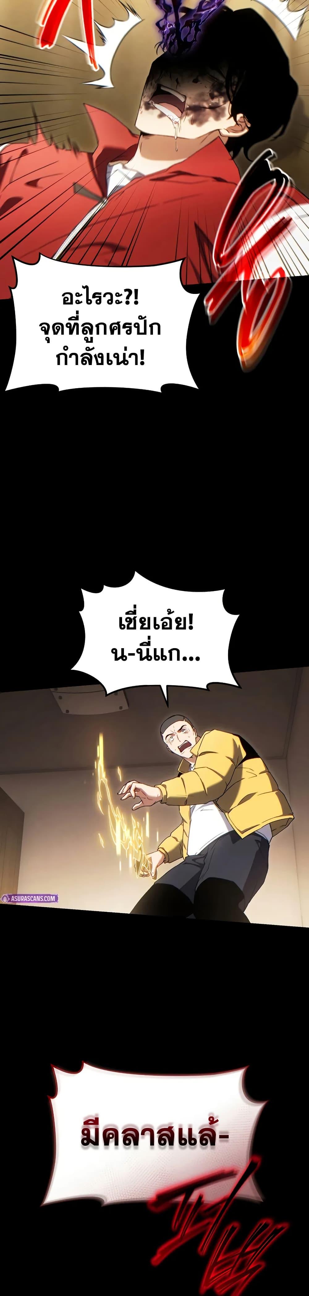 The Max-Level Player 100th Regression ตอนที่ 69 17
