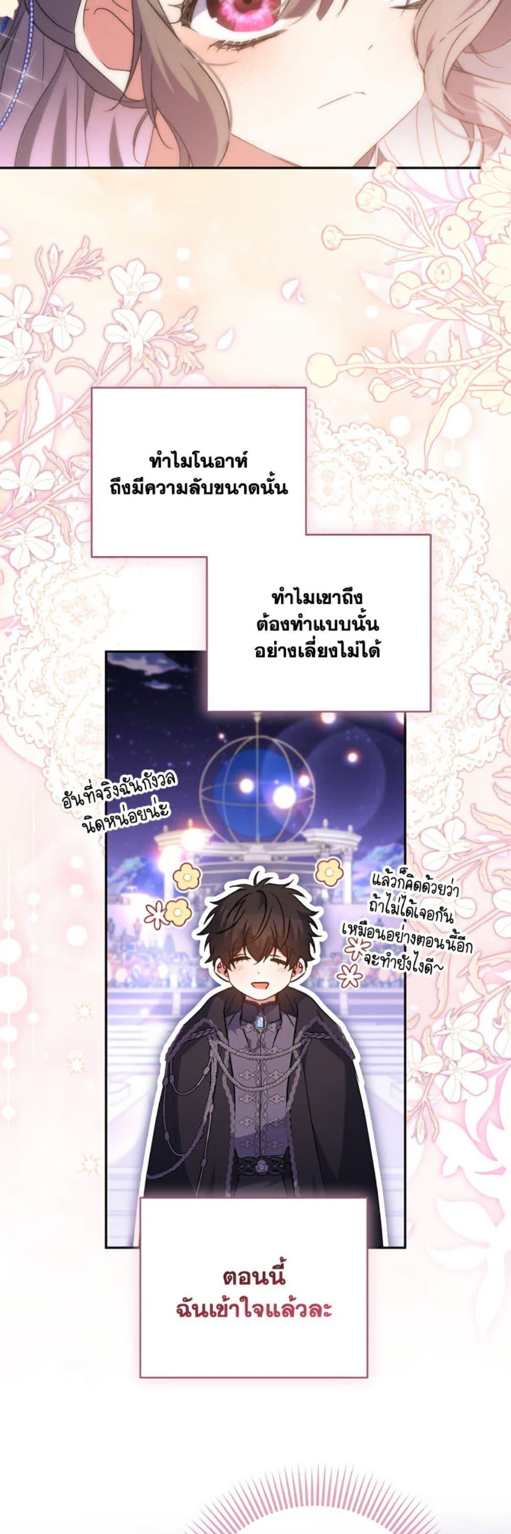 A Saint Who Was Adopted by the Grand Duke ตอนที่ 69 17