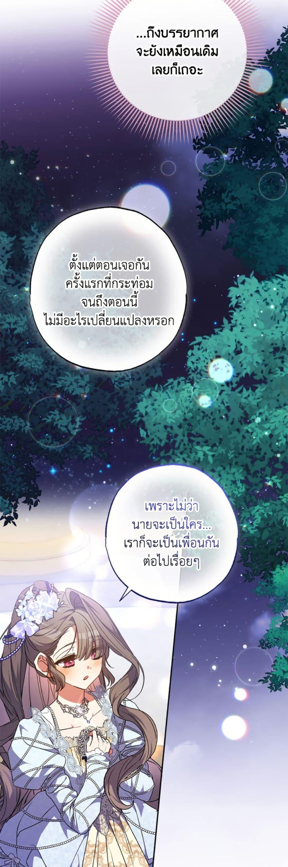 A Saint Who Was Adopted by the Grand Duke ตอนที่ 69 18