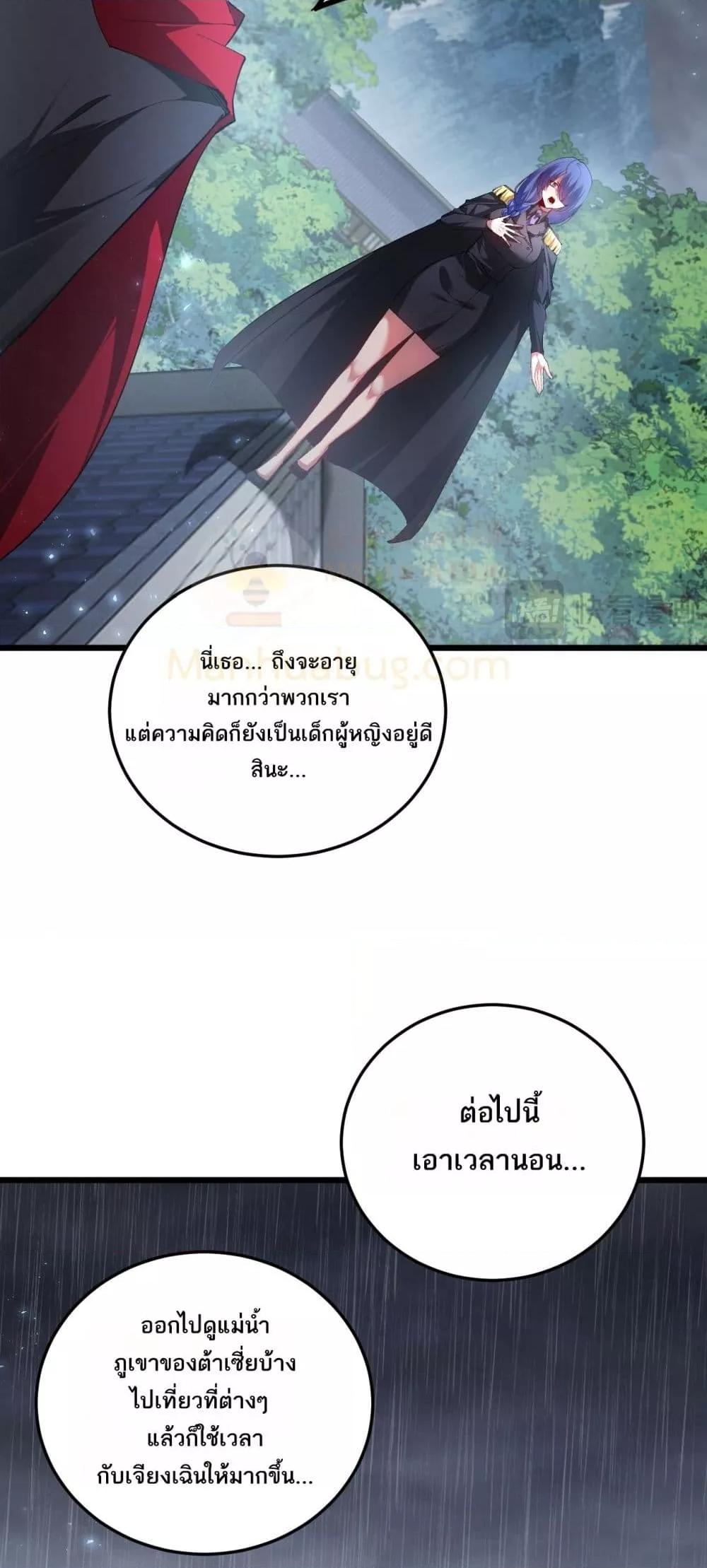 Overlord of insects ตอนที่ 69 18