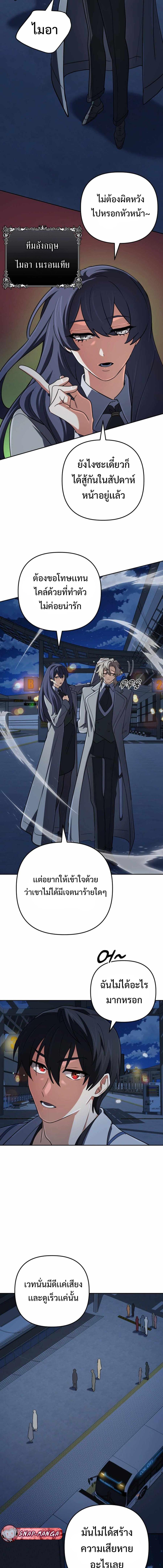 The Return of the Mythical Archmage ตอนที่ 69 19