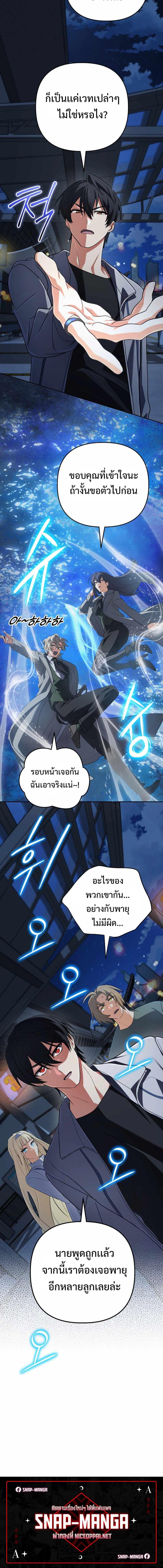 The Return of the Mythical Archmage ตอนที่ 69 20