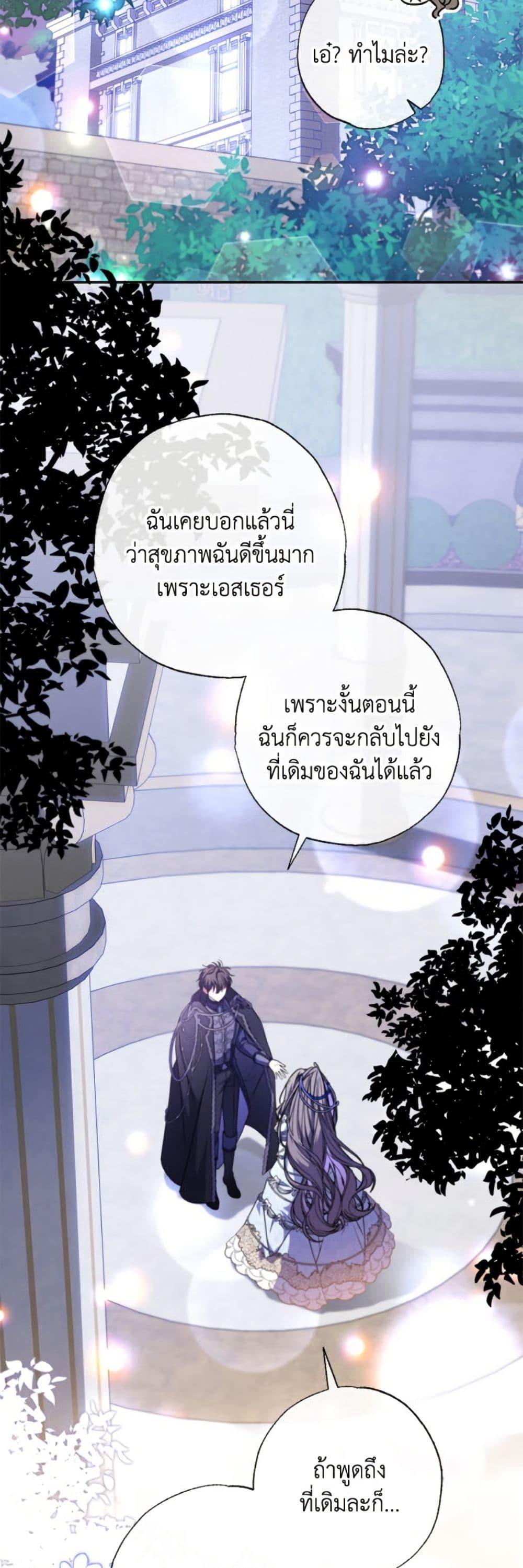 A Saint Who Was Adopted by the Grand Duke ตอนที่ 69 20