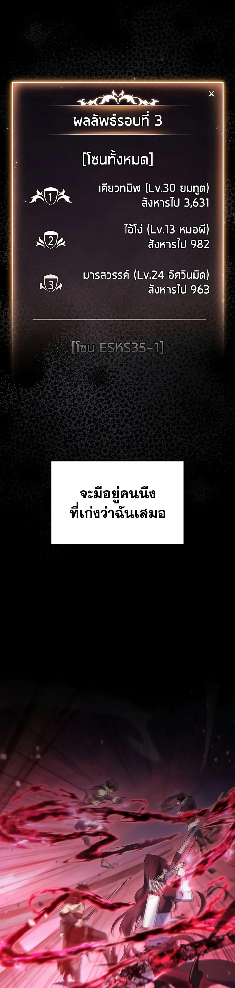 The Max-Level Player 100th Regression ตอนที่ 69 21