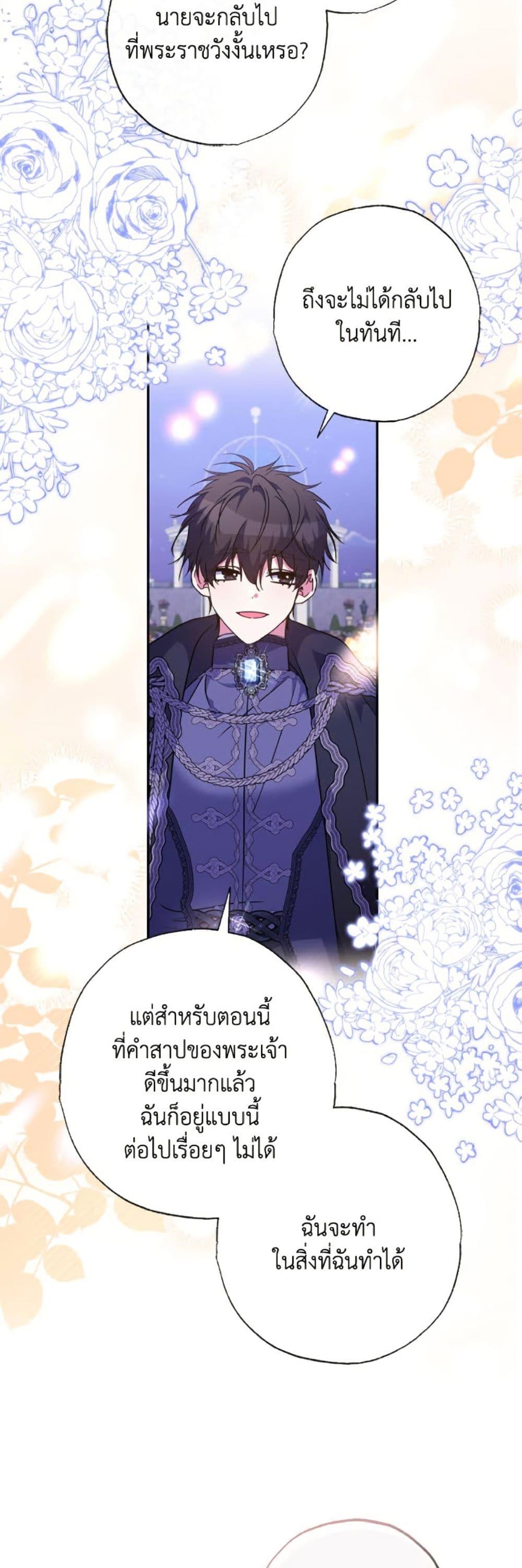 A Saint Who Was Adopted by the Grand Duke ตอนที่ 69 21