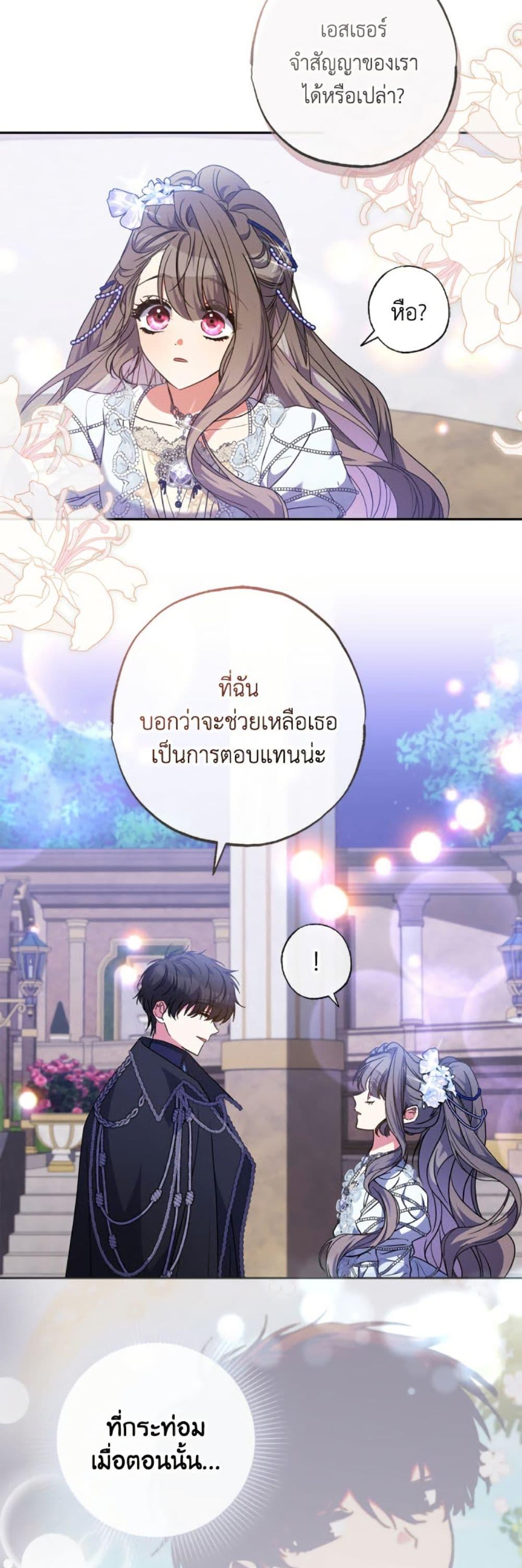 A Saint Who Was Adopted by the Grand Duke ตอนที่ 69 22