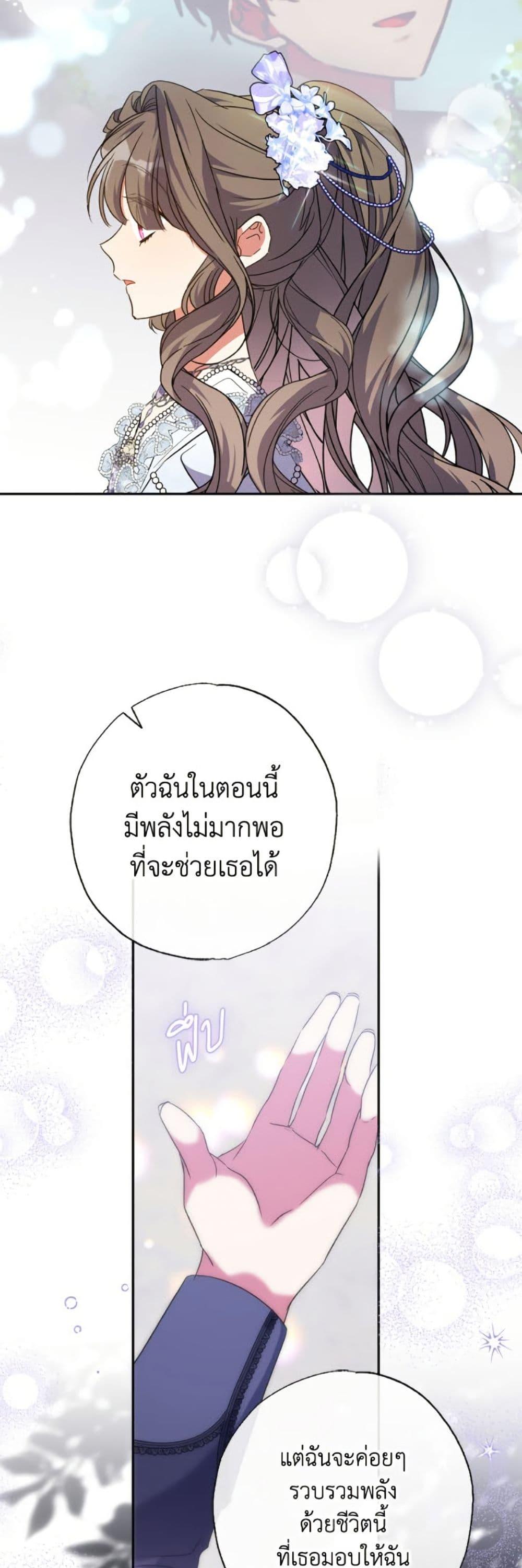 A Saint Who Was Adopted by the Grand Duke ตอนที่ 69 23