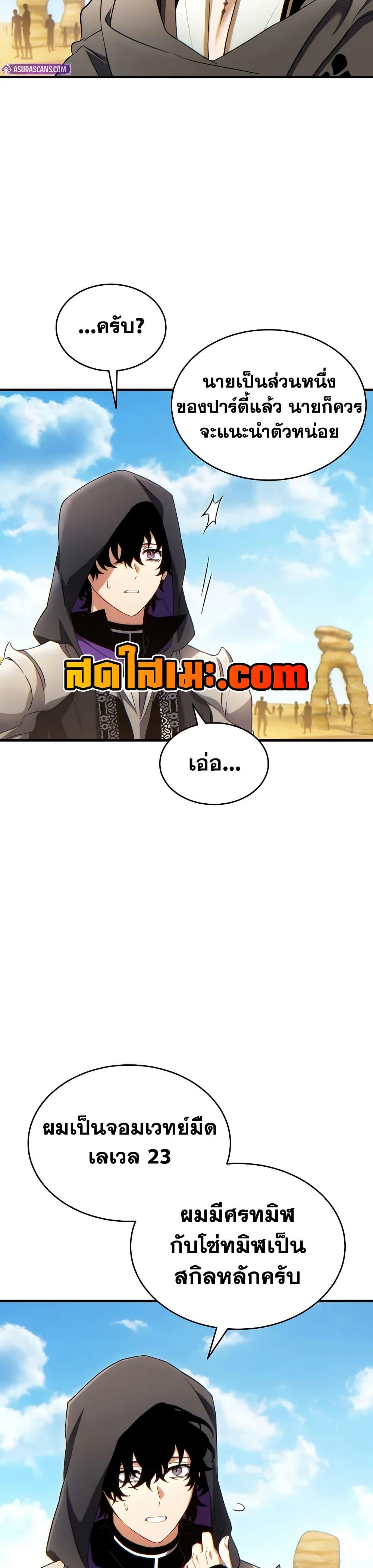 The Max-Level Player 100th Regression ตอนที่ 69 26