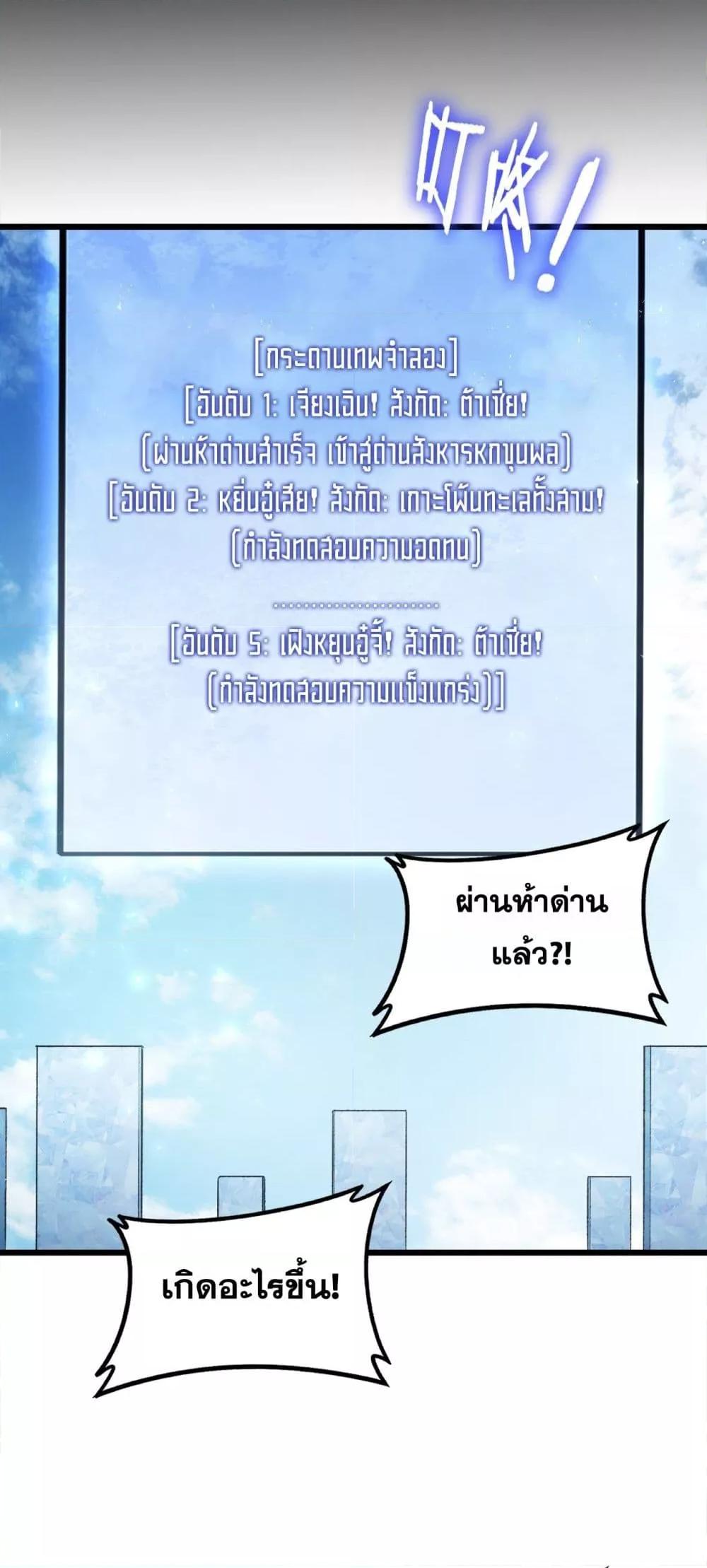 Overlord of insects ตอนที่ 69 26