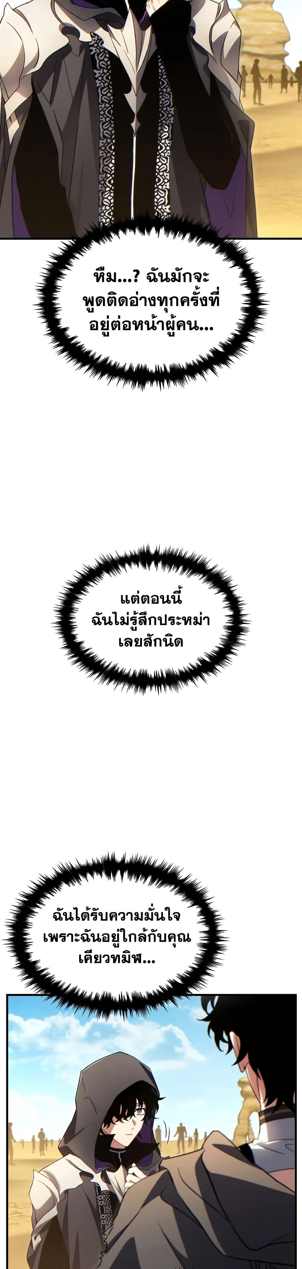 The Max-Level Player 100th Regression ตอนที่ 69 27