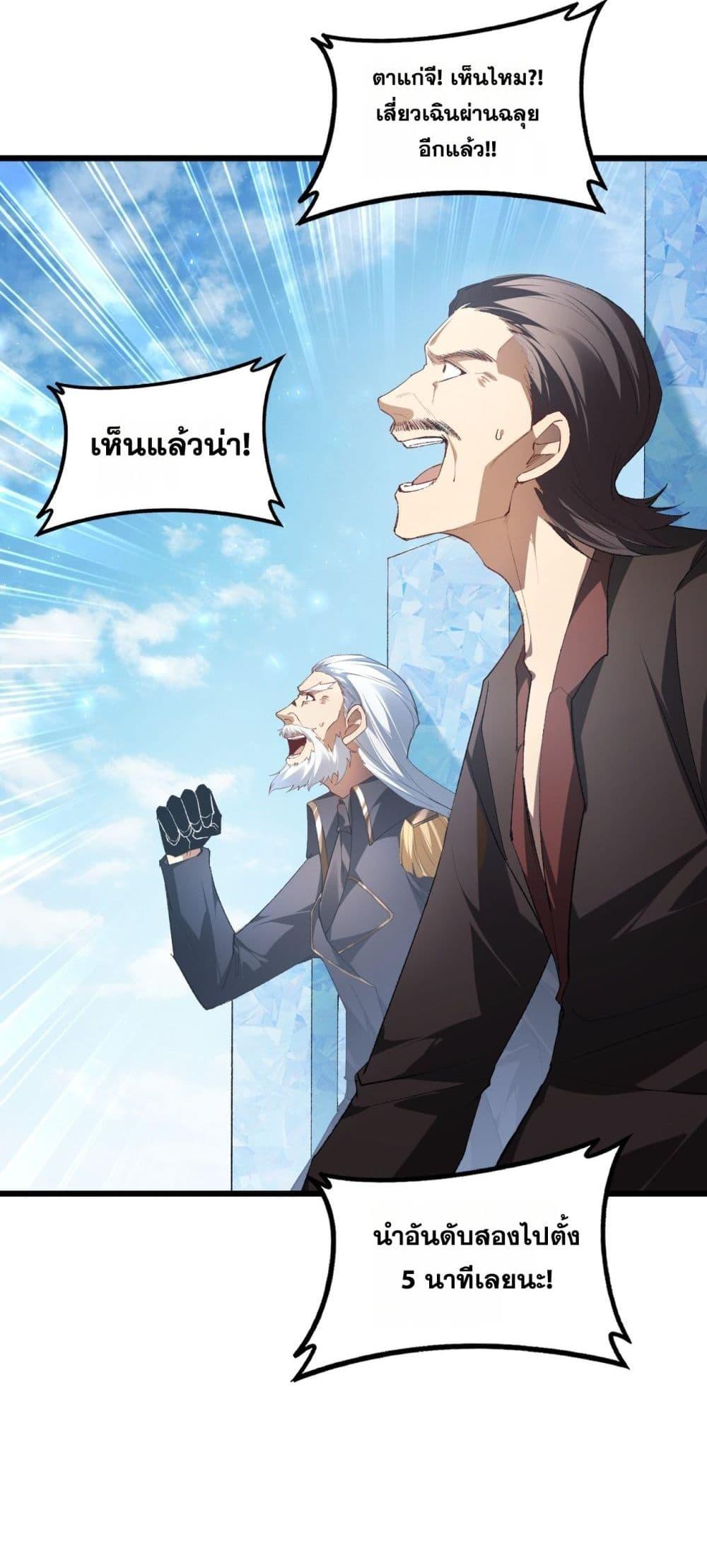 Overlord of insects ตอนที่ 69 27