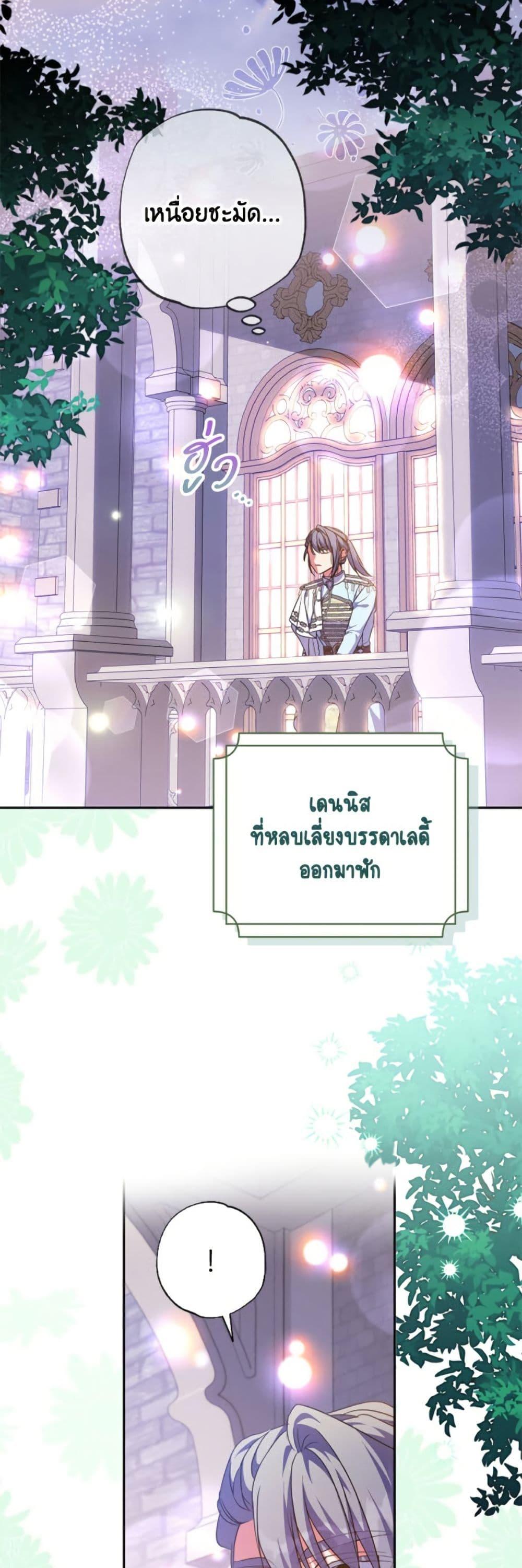 A Saint Who Was Adopted by the Grand Duke ตอนที่ 69 28