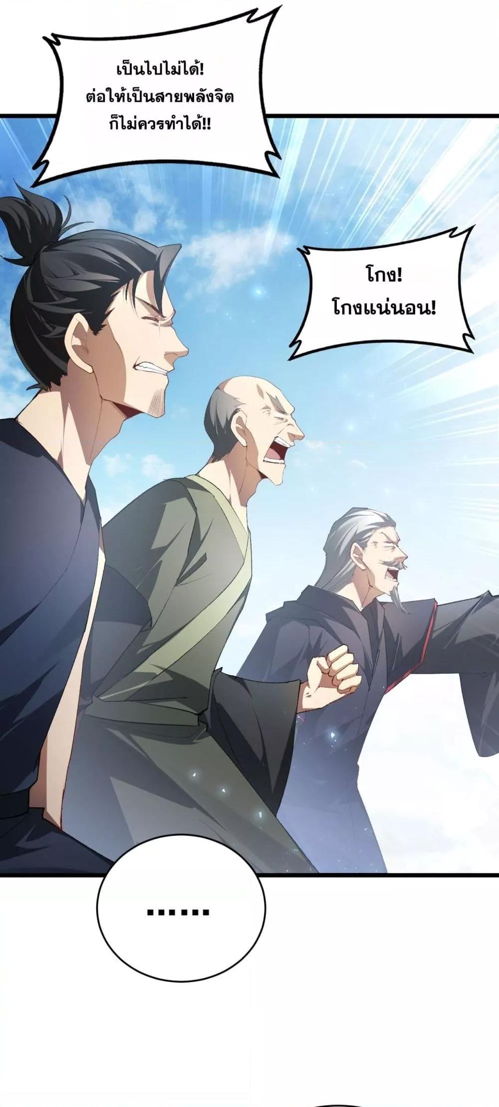 Overlord of insects ตอนที่ 69 28