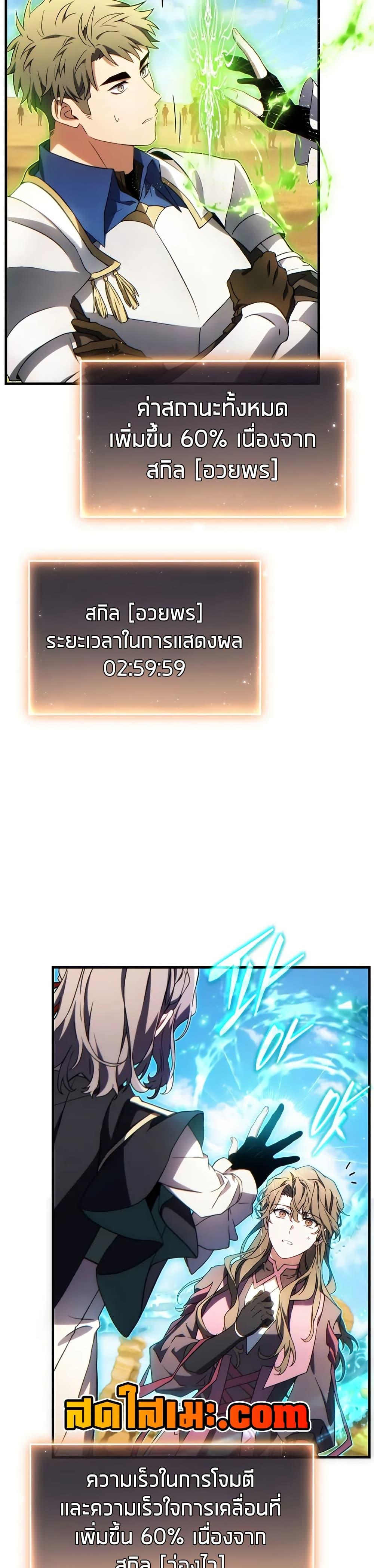 The Max-Level Player 100th Regression ตอนที่ 69 29
