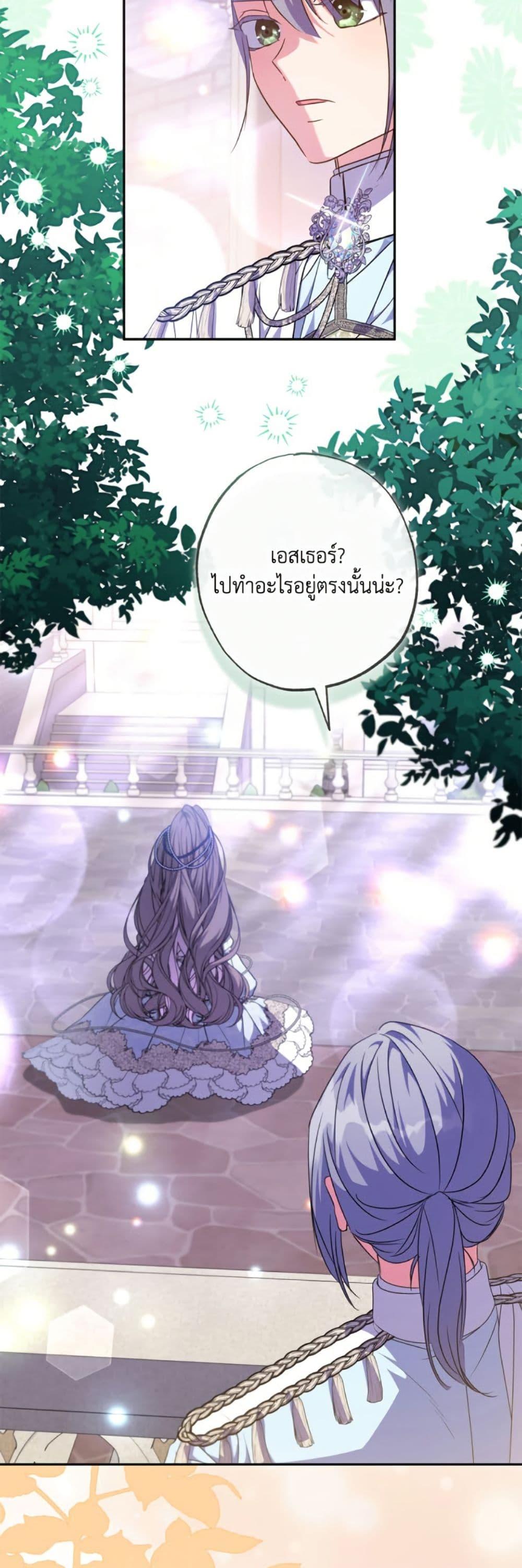 A Saint Who Was Adopted by the Grand Duke ตอนที่ 69 29