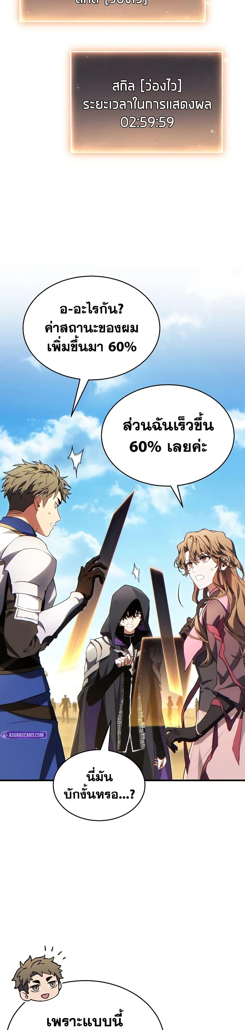The Max-Level Player 100th Regression ตอนที่ 69 30