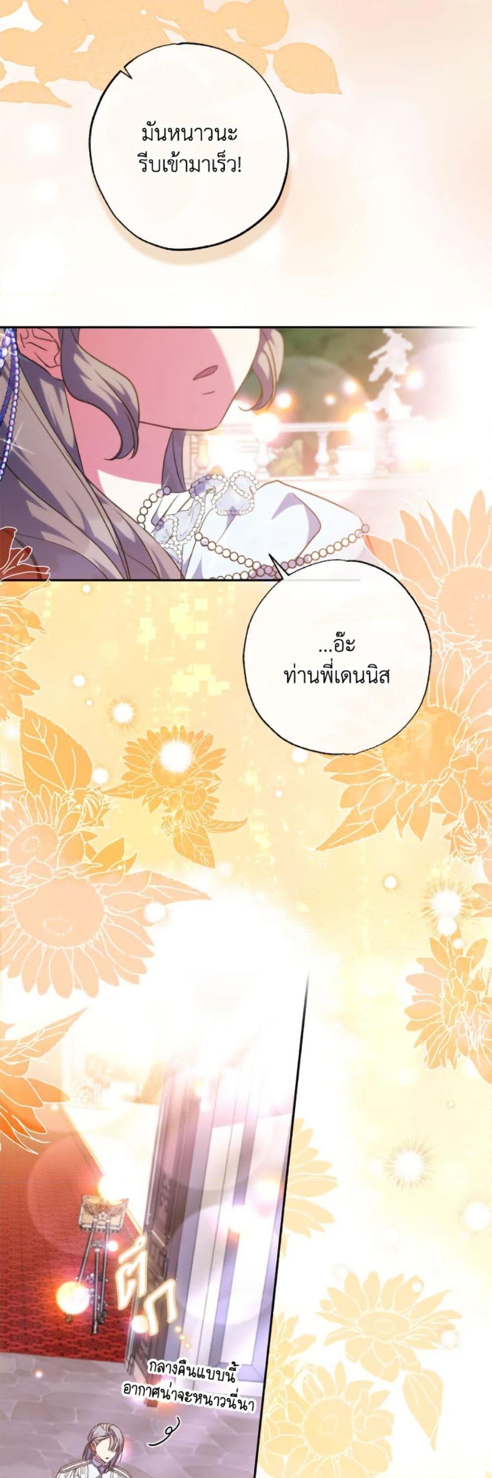 A Saint Who Was Adopted by the Grand Duke ตอนที่ 69 30