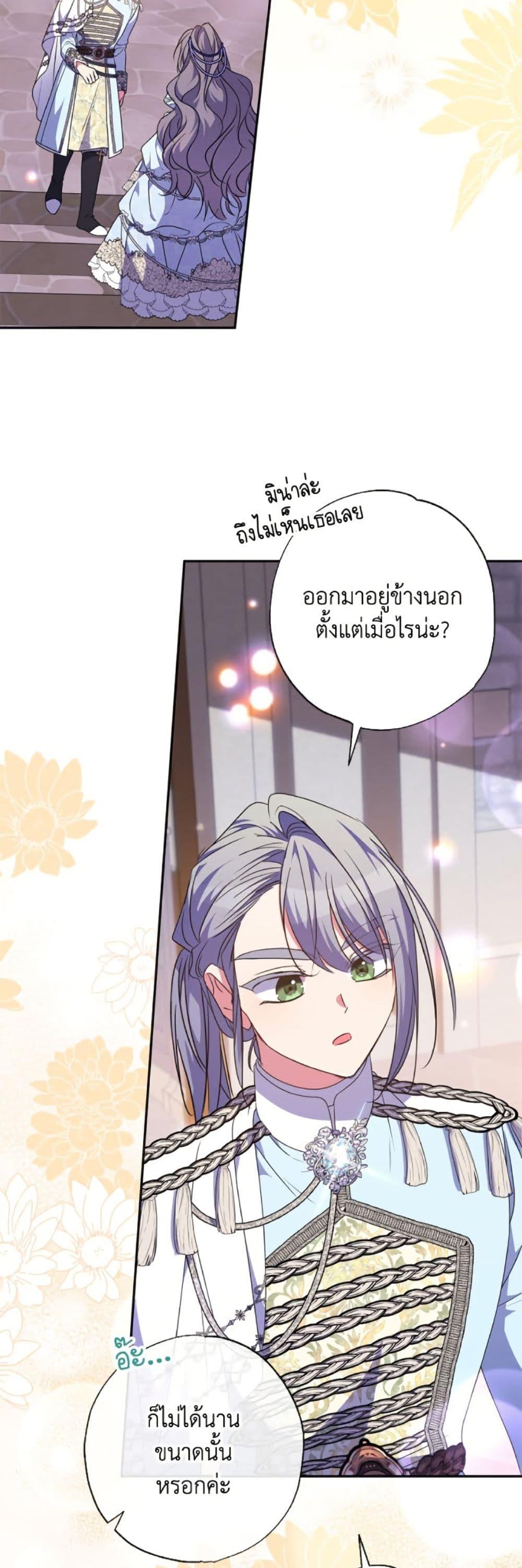 A Saint Who Was Adopted by the Grand Duke ตอนที่ 69 31