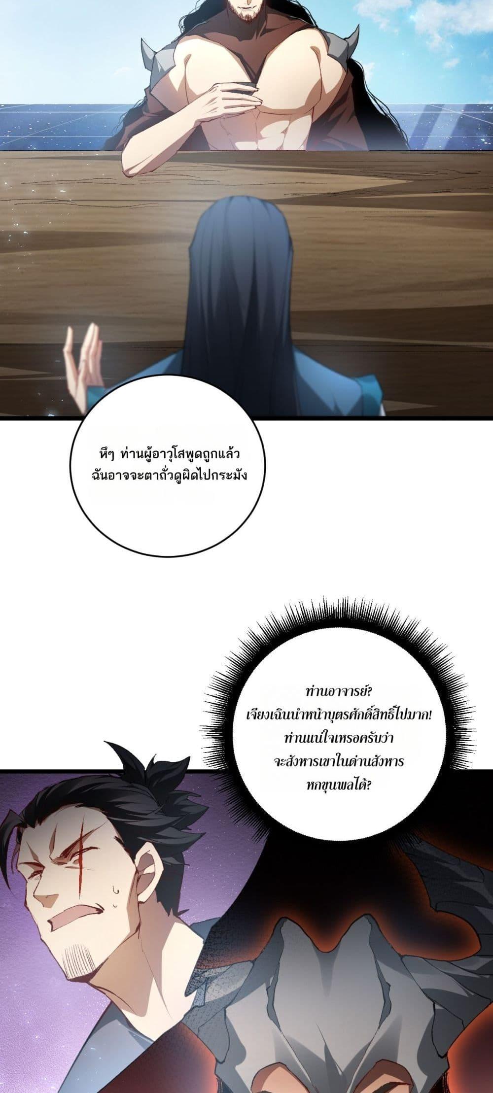 Overlord of insects ตอนที่ 69 31