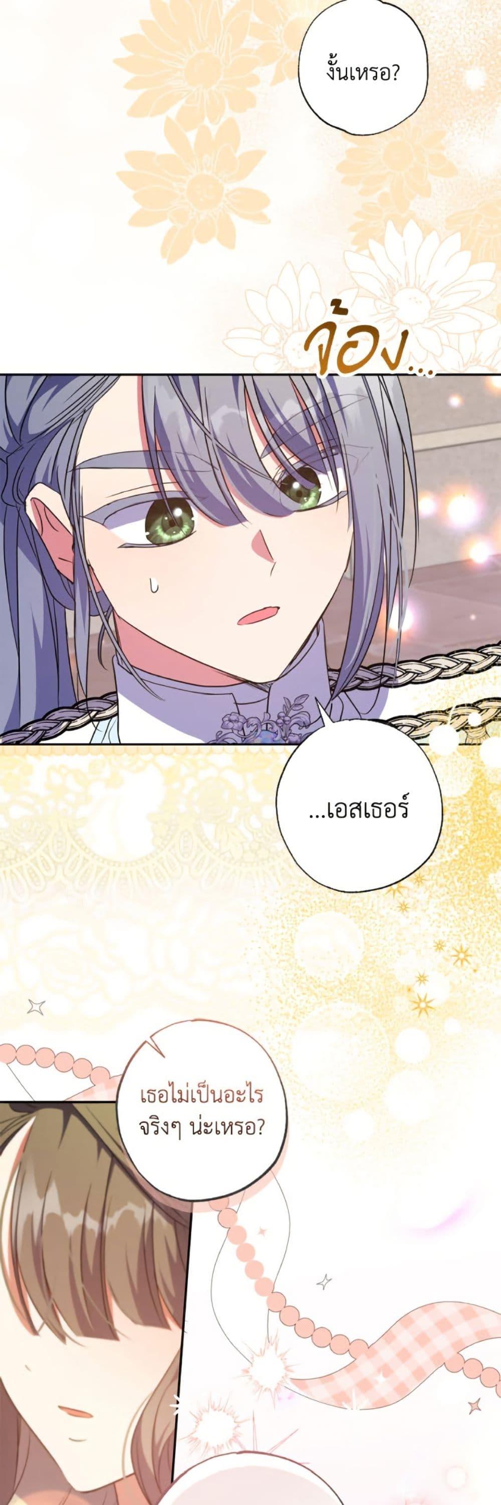 A Saint Who Was Adopted by the Grand Duke ตอนที่ 69 32