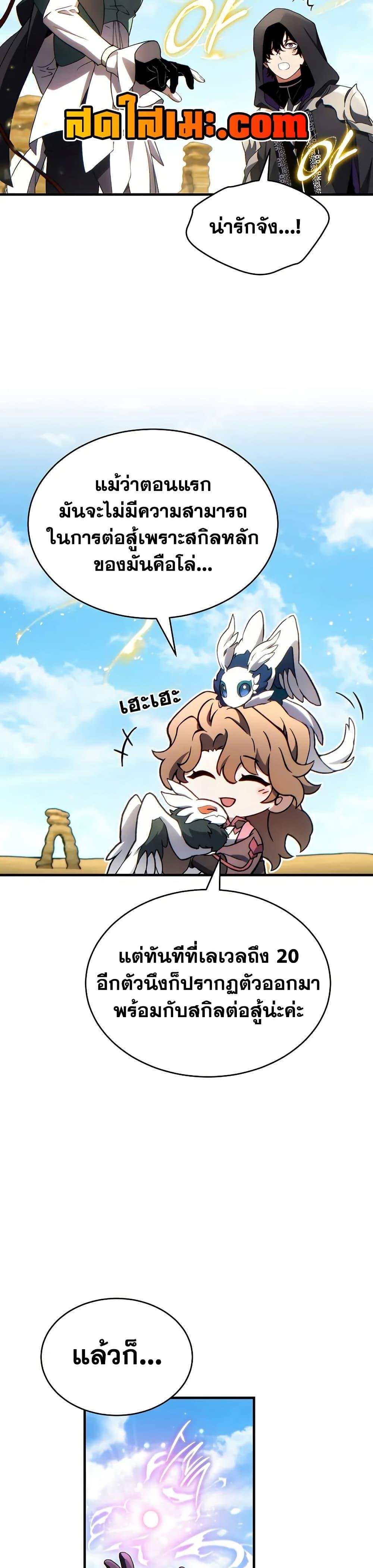 The Max-Level Player 100th Regression ตอนที่ 69 33
