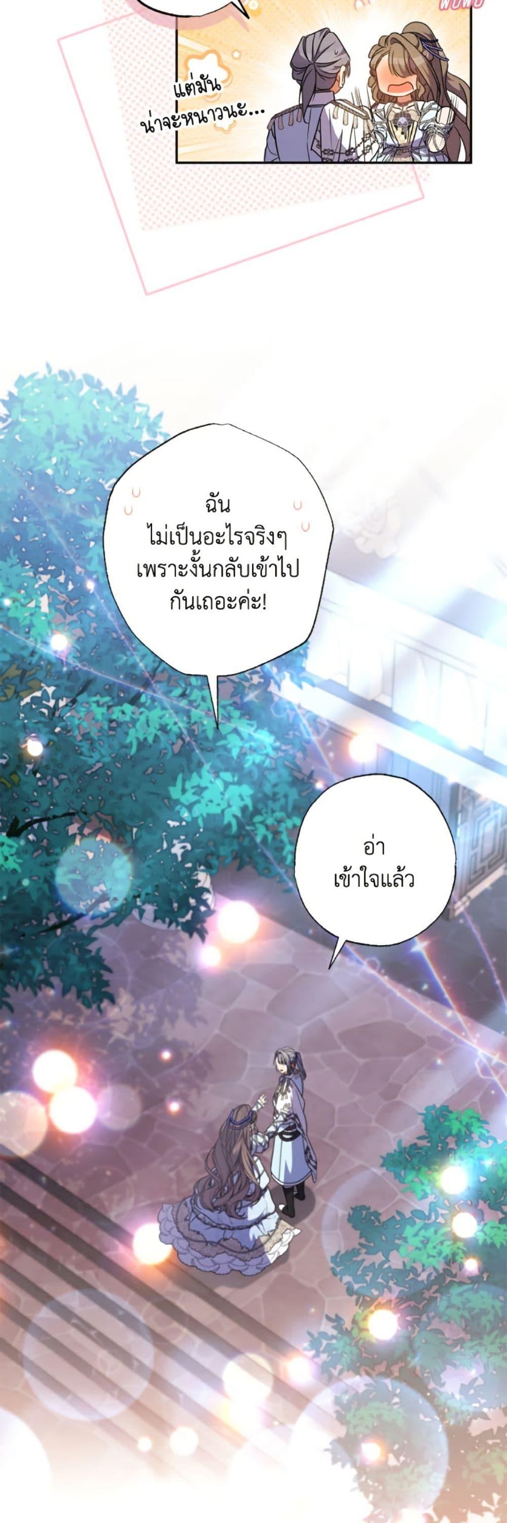 A Saint Who Was Adopted by the Grand Duke ตอนที่ 69 34
