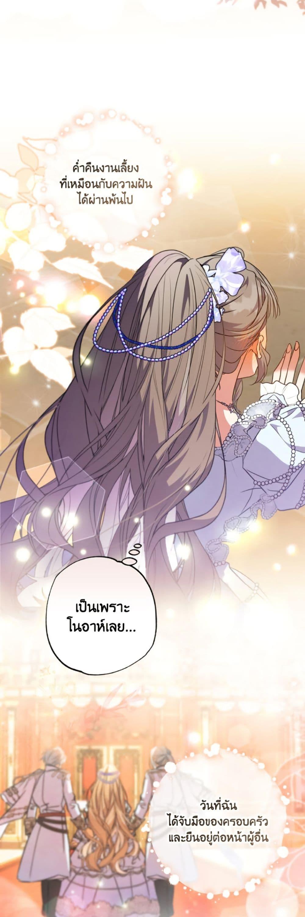 A Saint Who Was Adopted by the Grand Duke ตอนที่ 69 35
