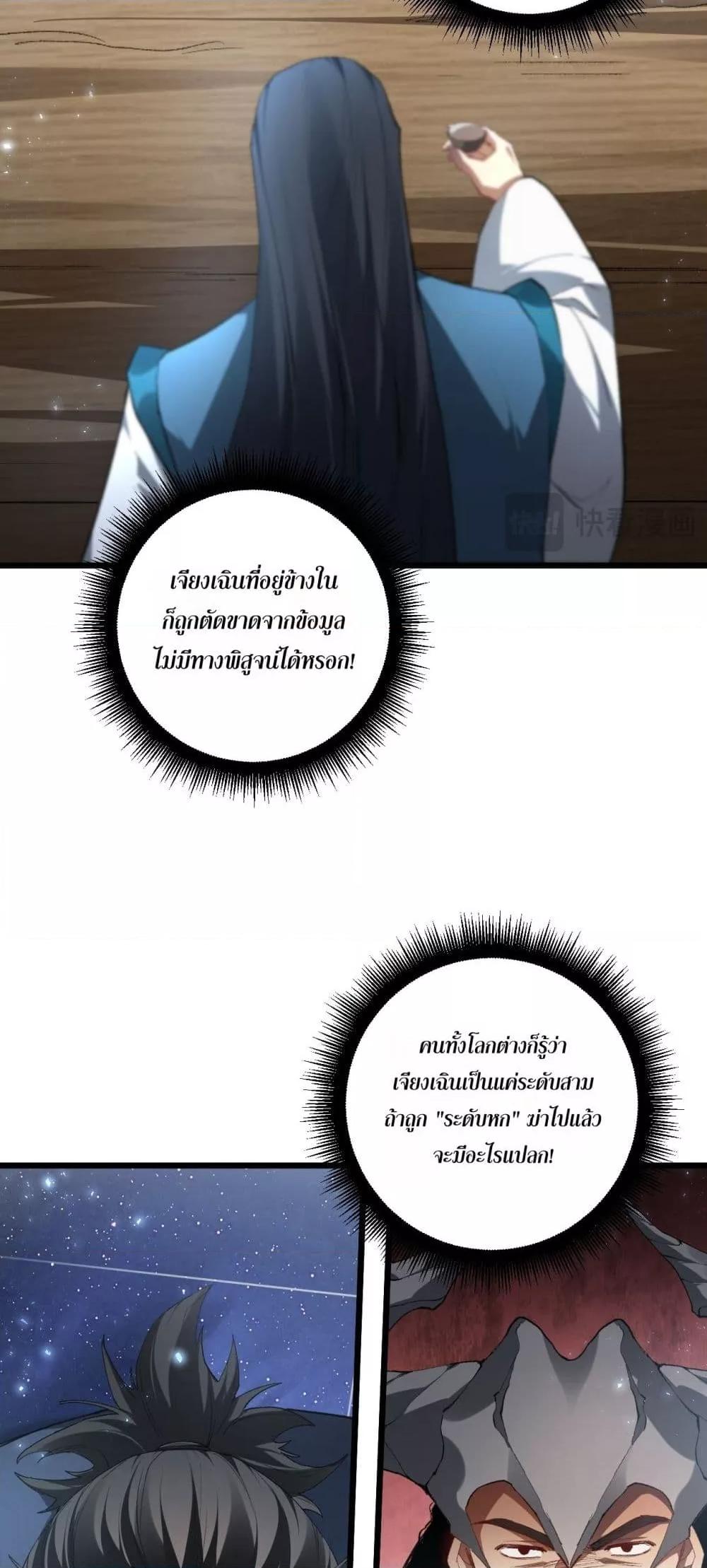 Overlord of insects ตอนที่ 69 35