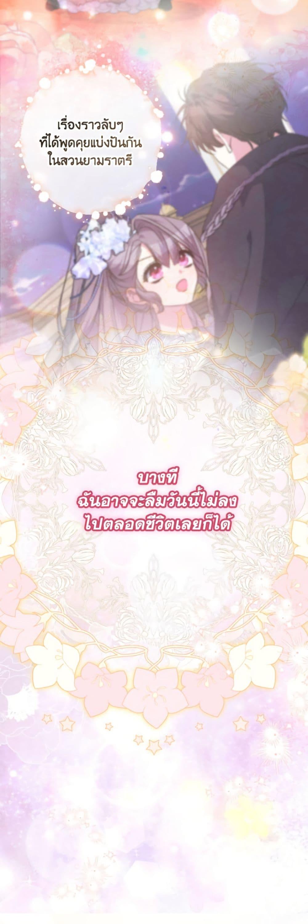A Saint Who Was Adopted by the Grand Duke ตอนที่ 69 36