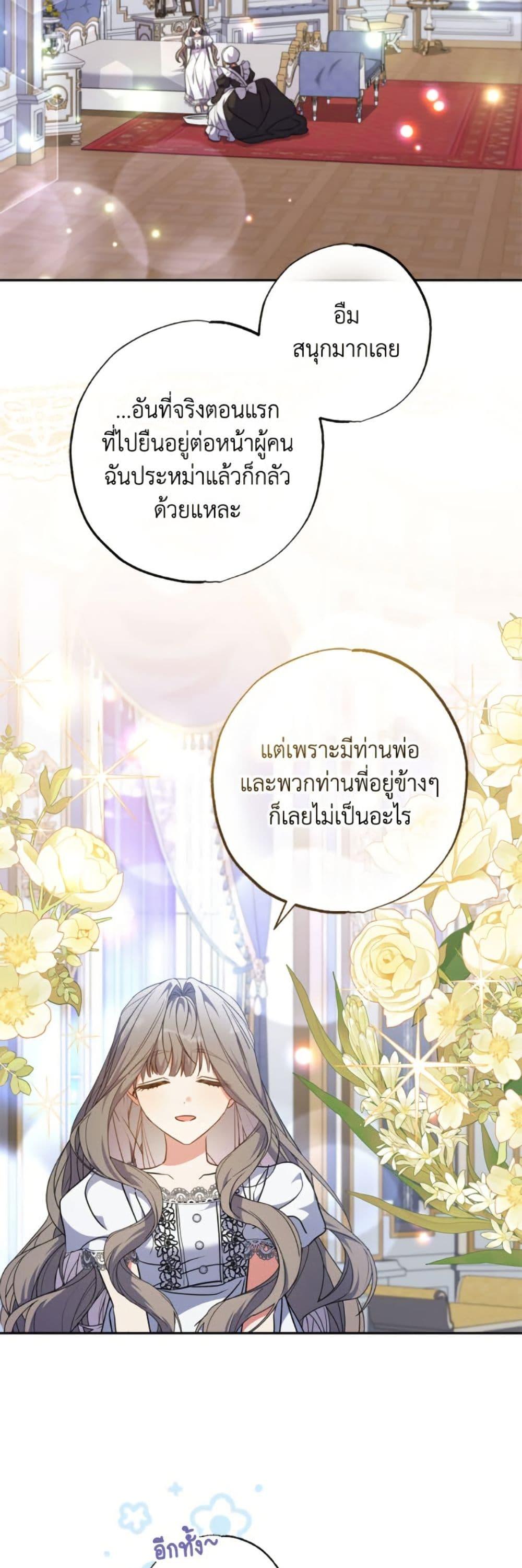 A Saint Who Was Adopted by the Grand Duke ตอนที่ 69 38