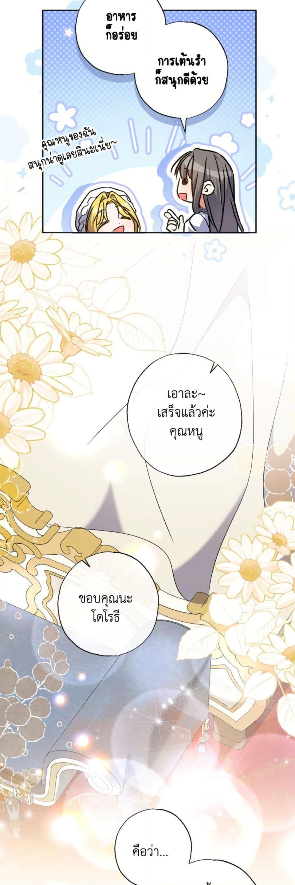 A Saint Who Was Adopted by the Grand Duke ตอนที่ 69 39