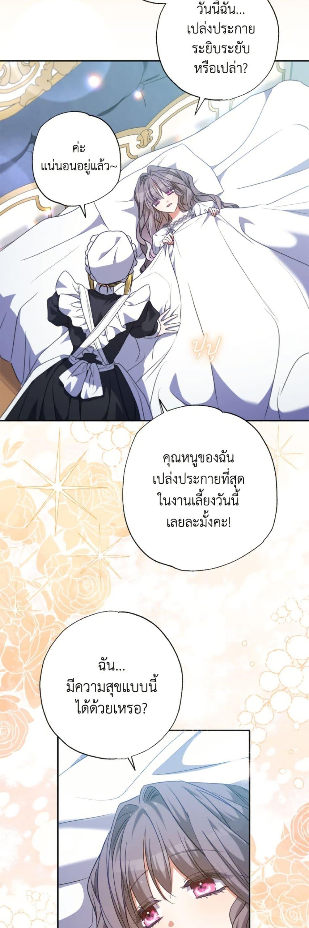 A Saint Who Was Adopted by the Grand Duke ตอนที่ 69 40