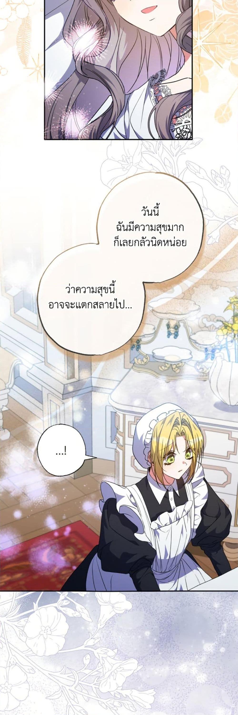 A Saint Who Was Adopted by the Grand Duke ตอนที่ 69 41