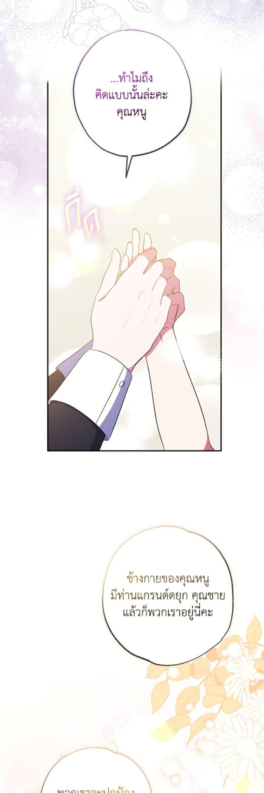 A Saint Who Was Adopted by the Grand Duke ตอนที่ 69 42