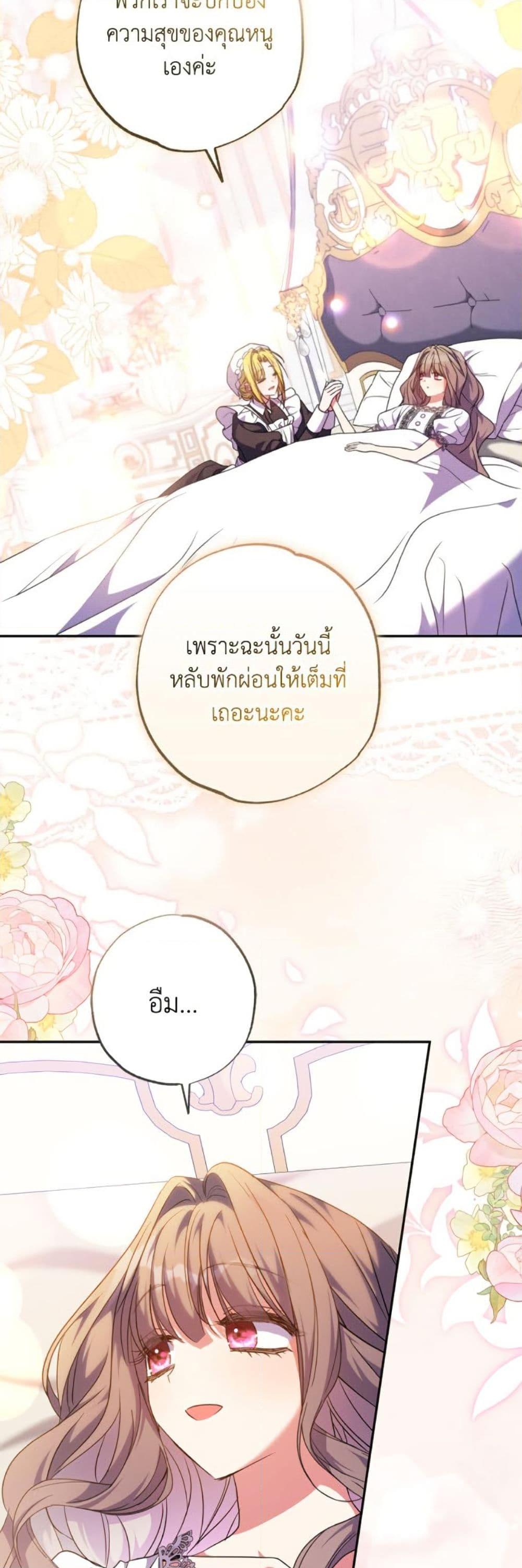 A Saint Who Was Adopted by the Grand Duke ตอนที่ 69 43